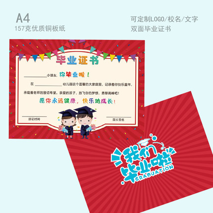 A4新款幼儿园毕业证书内心 157克铜版纸单面毕业证书奖状