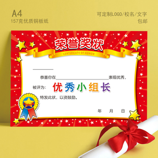 优质加厚铜版纸儿童奖状 小学优秀小组 优秀组长荣誉奖状 可定制