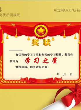 新款学习之星奖状  每周之星课堂作业之星鼓励奖 加厚157克铜版纸