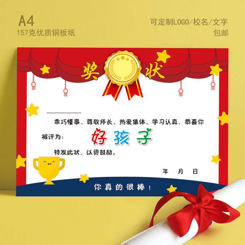 儿童优质加厚奖状 157克铜版纸幼儿园好孩子奖状 学校奖状批发