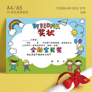A4铜版纸可定制全勤宝贝奖月份满勤奖状纸 可爱儿童全勤奖状纸