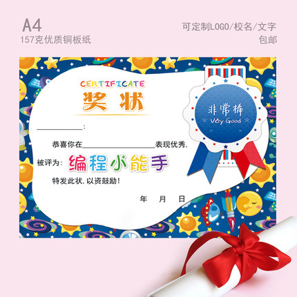 优质少儿积木小小搭建师荣誉奖状 儿童培训班机器人奖状 定制包邮