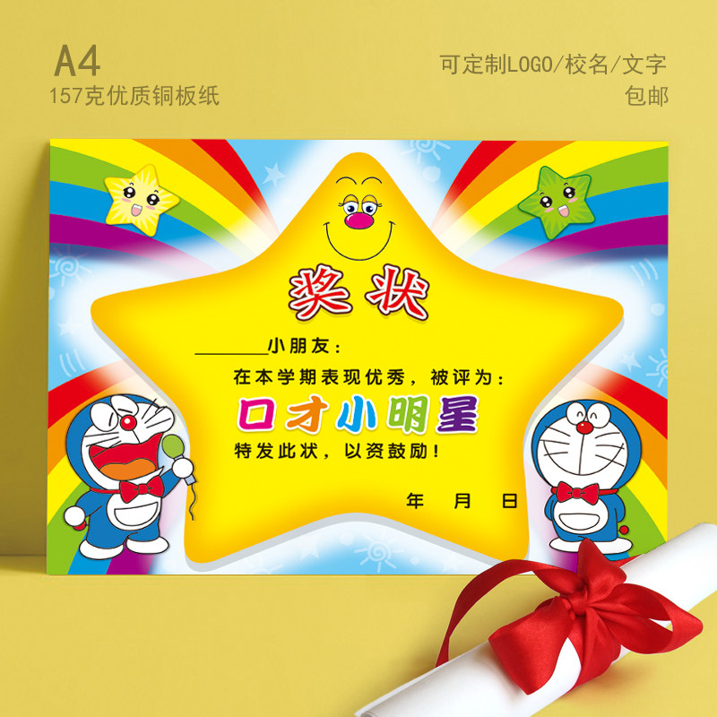 a4小主持人奖状 口才小明星称号奖状 口才培训班a4铜版纸奖状