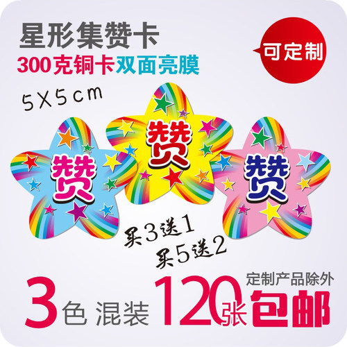 星形赞卡学生表现表扬鼓励卡片