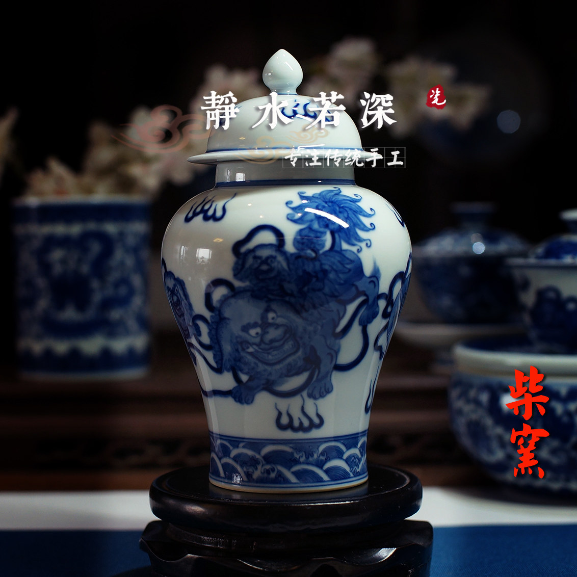 柴窑青花全手工如意于君