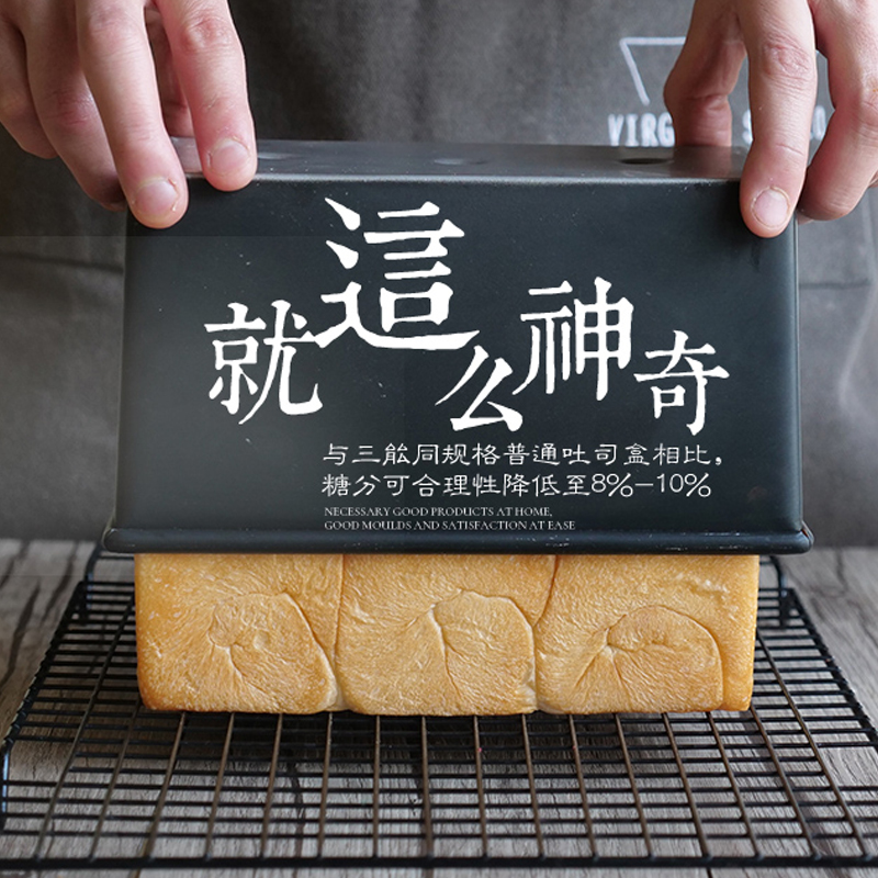 三能黑色低糖不沾吐司模具SN2196