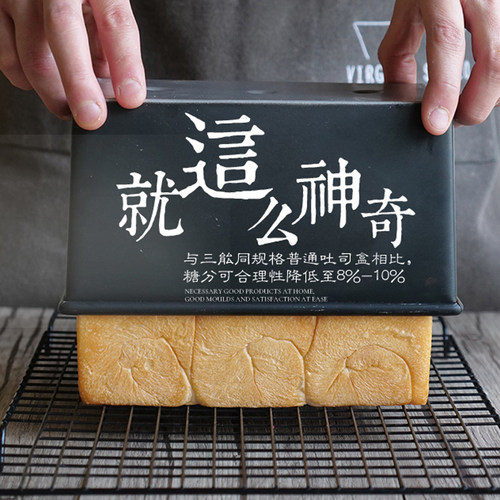 三能黑色低糖不沾吐司模具SN2196