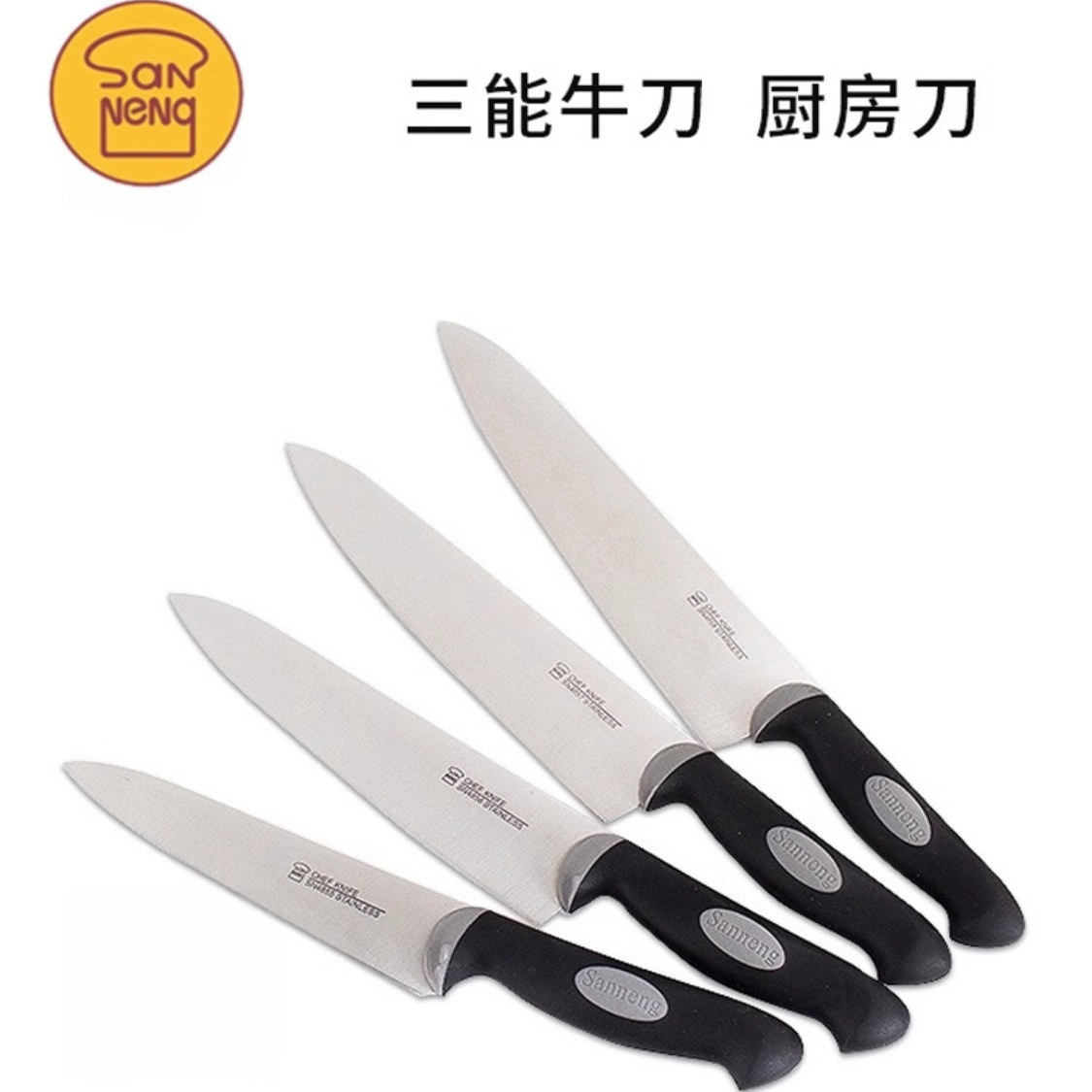 三能牛刀不锈钢主厨刀水果刀菜刀