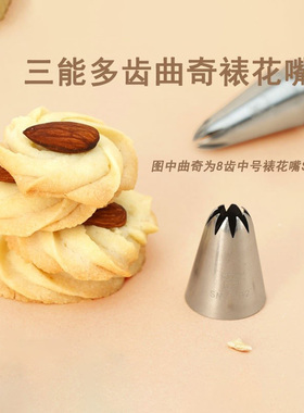 三能8齿裱花嘴SN7091 SN7092 SN7095 SN7096 SN7094饼干曲奇八齿