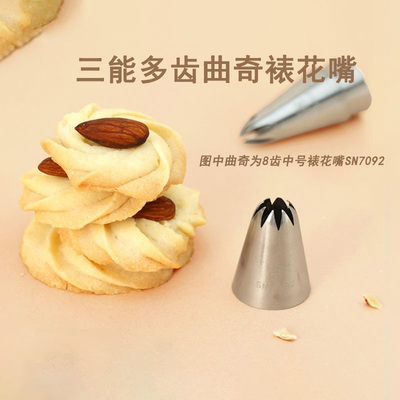 三能8齿裱花嘴饼干曲奇SN7091