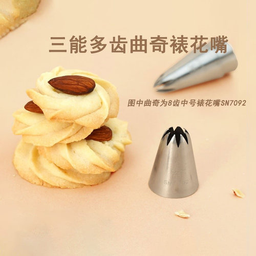 三能8齿裱花嘴饼干曲奇SN7091