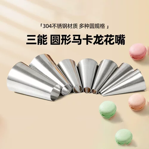 三能圆形裱花嘴挤花嘴奶油马卡龙