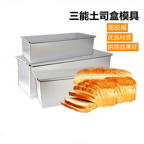 三能商用土司盒不沾带盖烘焙模具
