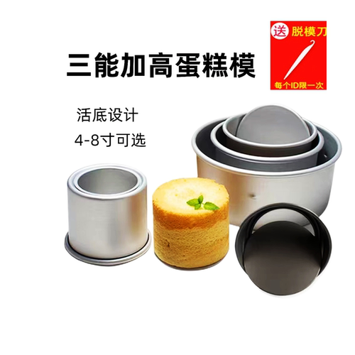 三能4寸加高蛋糕模具阳极硬膜