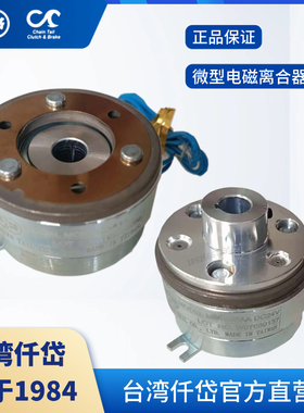 仟岱ME微型电磁离合器MCES06AA MCES09 MCE0S2 MCE0S4小型电机24V