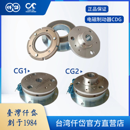 仟岱电磁制动刹车器CDG1S5AA CDG0S6AK CDG2S5 CDG005拉链机械24V