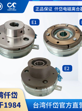 仟岱电磁离合器CDE0S6AIAO 1S5AF 005AB 2S5AD  拉链折叠洗涤机械