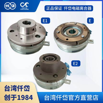 仟岱电磁离合器CDE0S6AIAO 1S5AF 005AB 2S5AD  拉链折叠洗涤机械