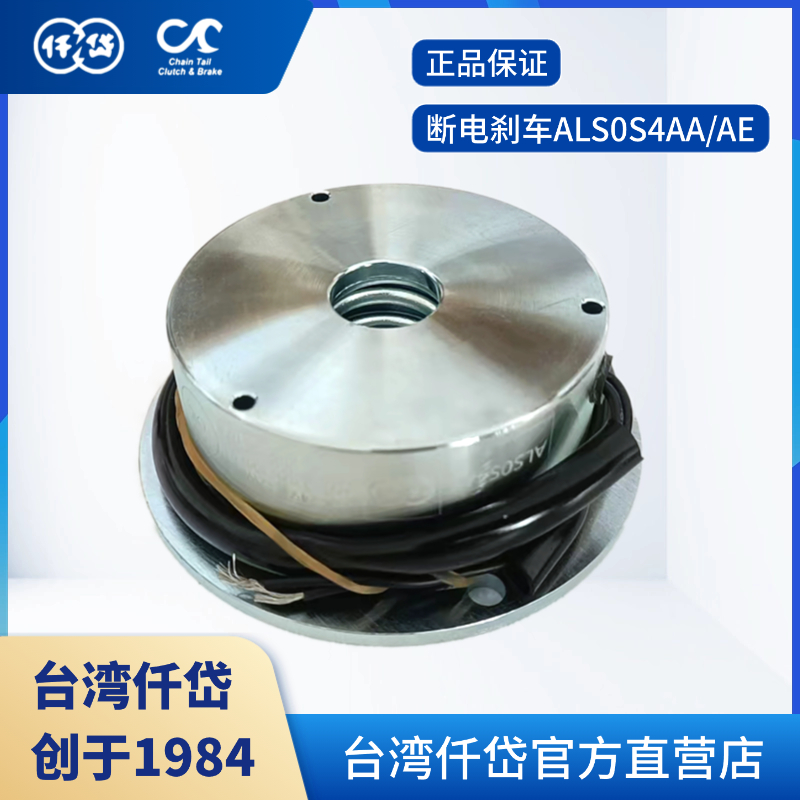 仟岱失电制动器ALS0S4AA小型电机轮椅ALS0S4AE微型4NM断电刹车24V