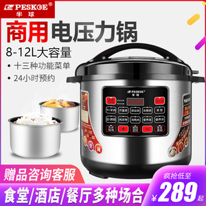 半球电压力锅大容量8L-12L升智能高压锅饭煲6正品7官方9-15人商用
