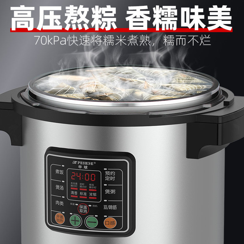 半球正品商用电压力锅10升17L大容量早餐店预约煮粥粽子高压饭煲