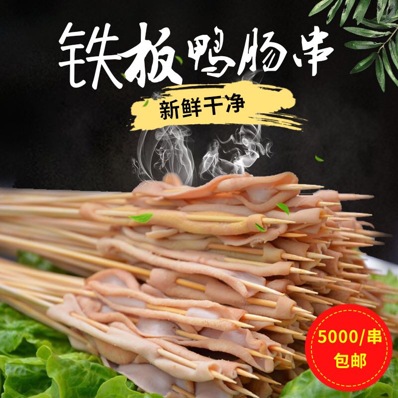 铁板鸭肠串5000串生冷冻新鲜其它鸭肉类