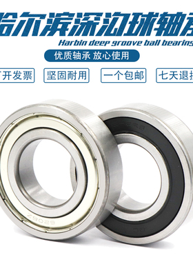 哈尔滨加厚深沟球轴承62300 62301 62302 62303 62304 62305ZZ RS