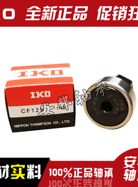 IKO进口轴承CF 3 4 5 6 8B 10B 12 16 18 20 24 30-1B螺栓滚轮