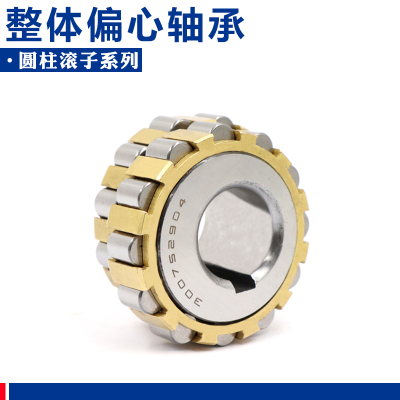哈尔滨整体偏心圆柱滚子轴承 200712201 250712201 50712202