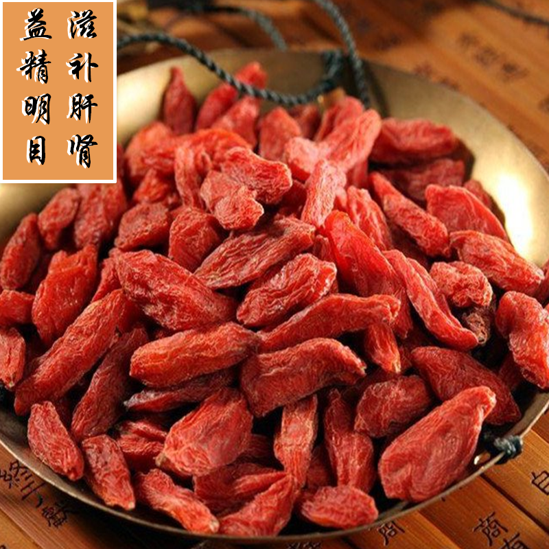 枸杞精品新货中宁非野生无硫图片