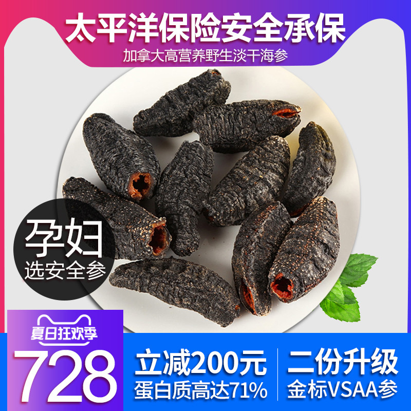 加瑞华 加拿大海参干货500g特价野生进口淡干北极海渗叁一斤礼盒