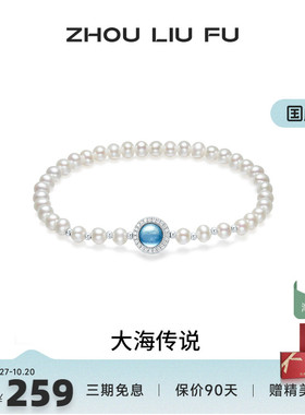 周六福淡水珍珠手串女S925银手链