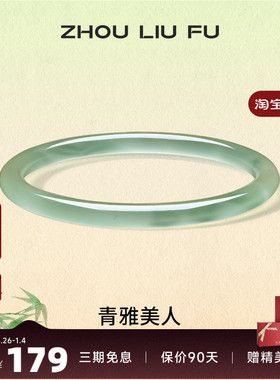 周六福饰品手镯女玉髓