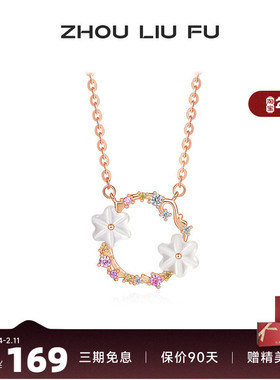 周六福纯银S925海洋花环项链女轻奢小众浪漫甜美锁骨链送女友礼物