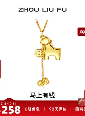 周六福马上有钱生肖马项链女款