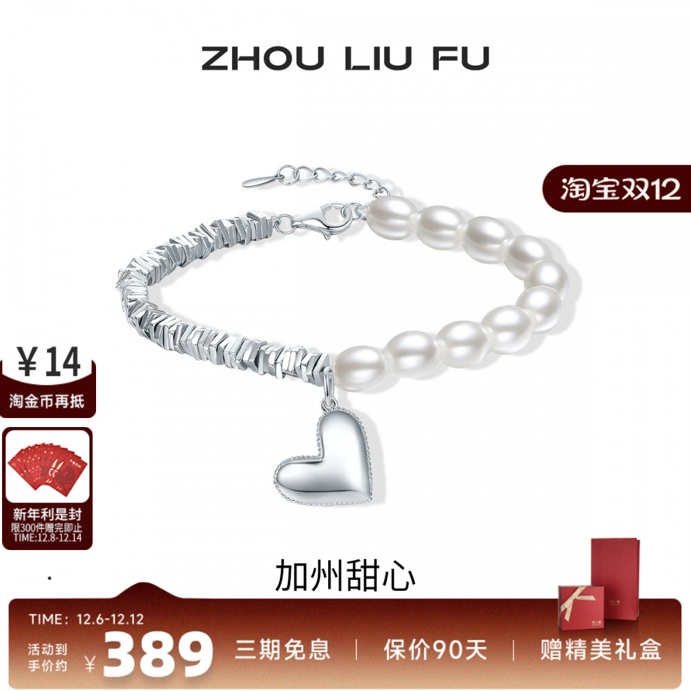 周六福女S925银爱心手链