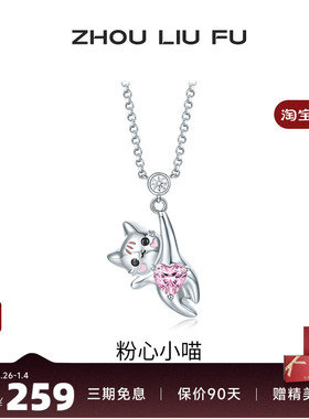 周六福S925银女爱心项链