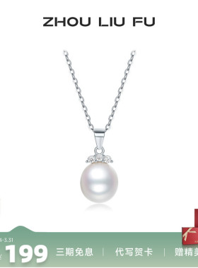 周六福S925银女淡水珍珠项链