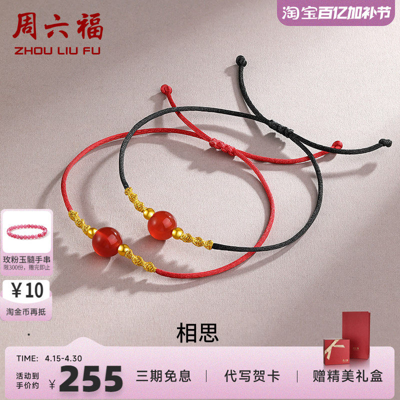 周六福黄金手链编织手绳3D硬金红玛瑙小金珠送女友手饰官方正品