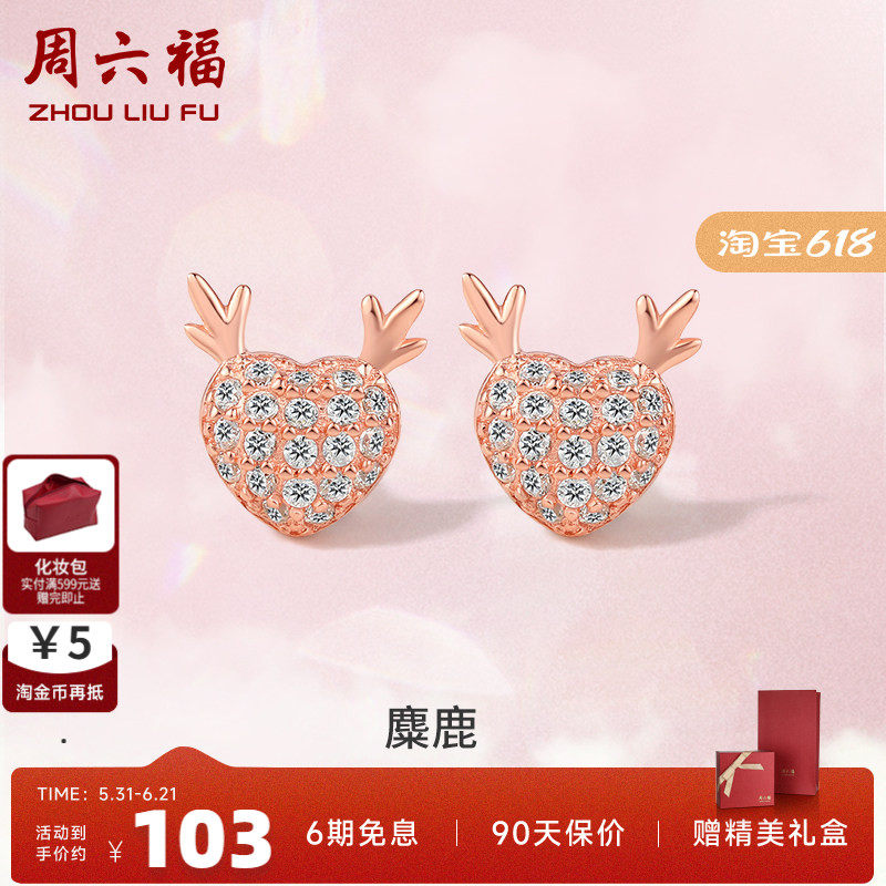 周六福S925银麋鹿耳钉女2023小众设计感高级耳饰百搭送女友礼物