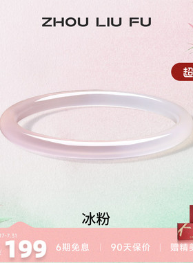 周六福饰品手镯女玉髓