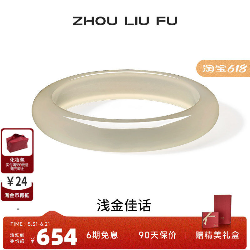 周六福香槟金玉髓手镯宽条新中式国风古风民族送女友纪念日礼物