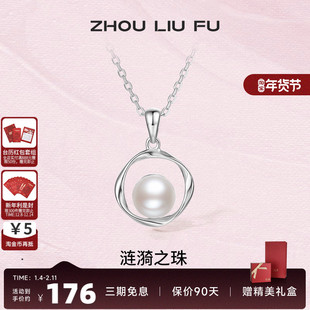 周六福S925纯银珍珠项链低调优雅链坠可拆分520母亲节送女友礼物