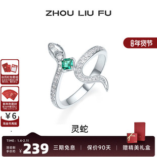 周六福饰品戒指女灵蛇银指环手饰S925银高级感轻奢小众送女友礼物