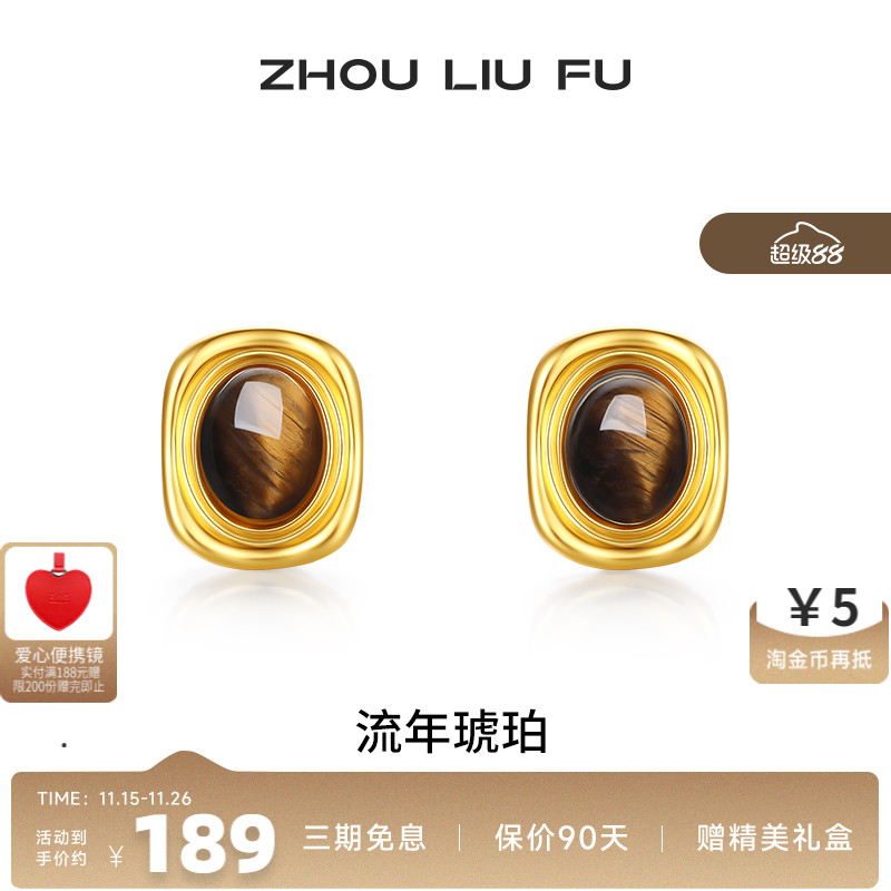 周六福S925银复古女流年琥珀耳饰