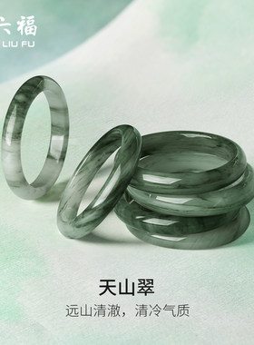 周六福天山翠玉镯女本命年礼物