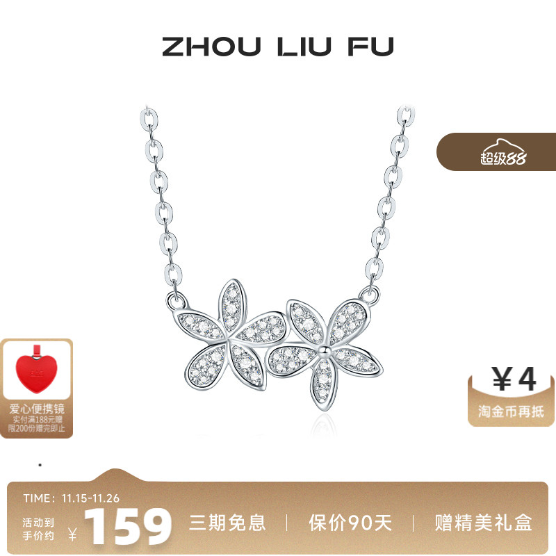 周六福S925银花朵项链女O字链彰显优雅气质简约百搭送女友礼物