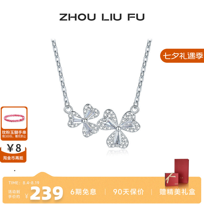 周六福S925银项链女心形三叶草链坠O字链甜美时尚百搭送女友礼物