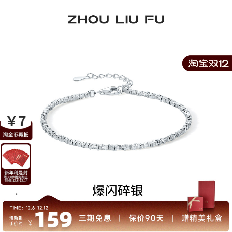 周六福女S925银时尚百搭手链