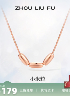 ZLF/周六福S925纯银小米粒项坠女